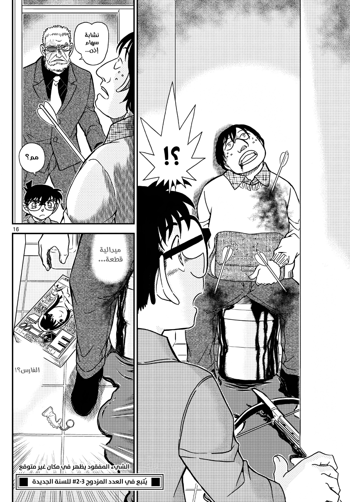 Detective Conan: Chapter 1103 - Page 18