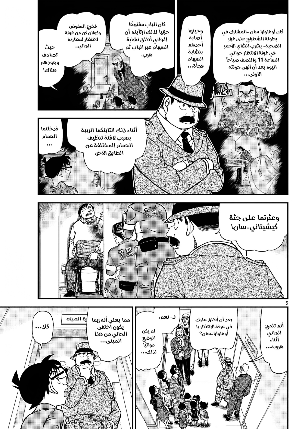 Detective Conan: Chapter 1104 - Page 7
