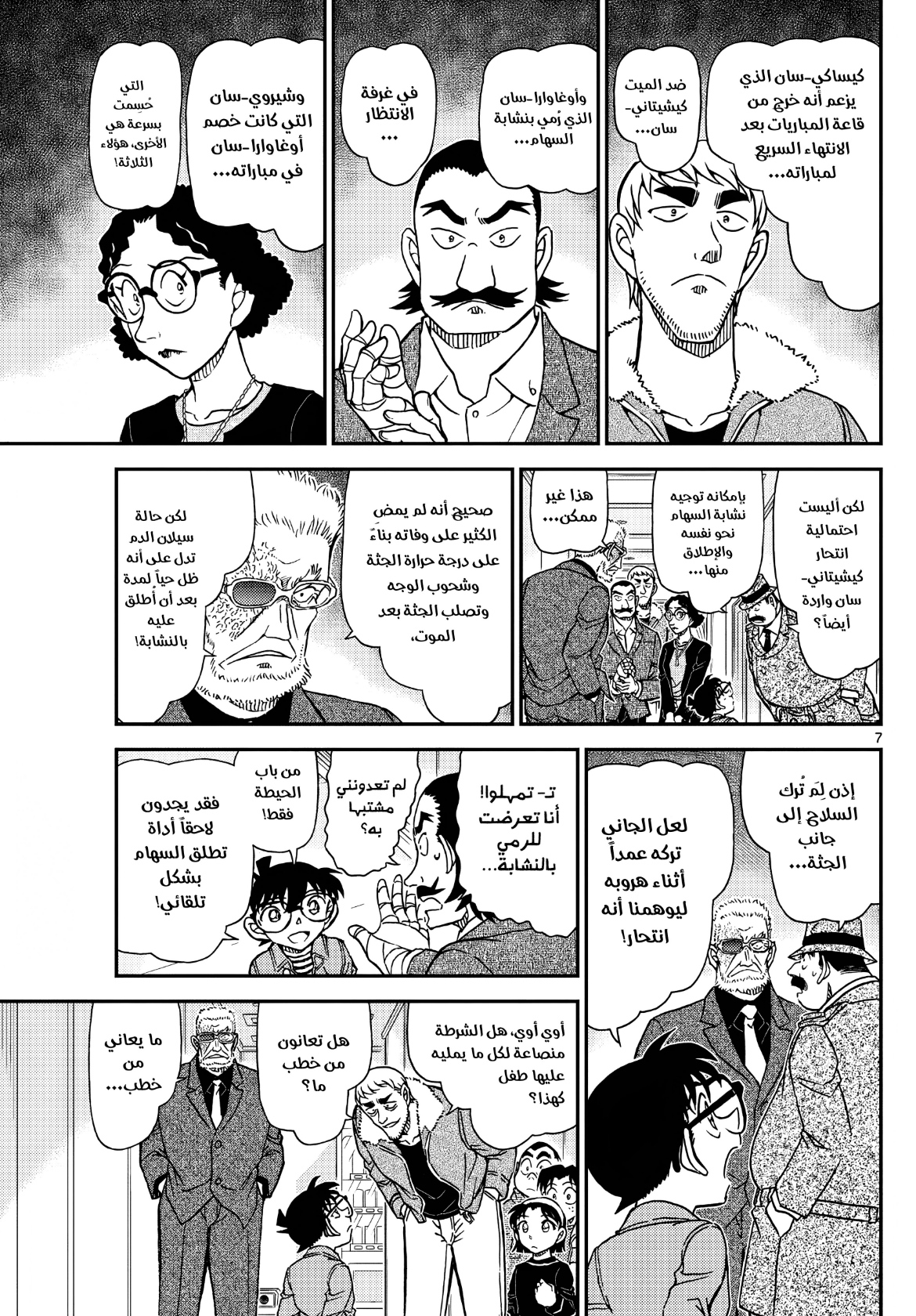 Detective Conan: Chapter 1104 - Page 9