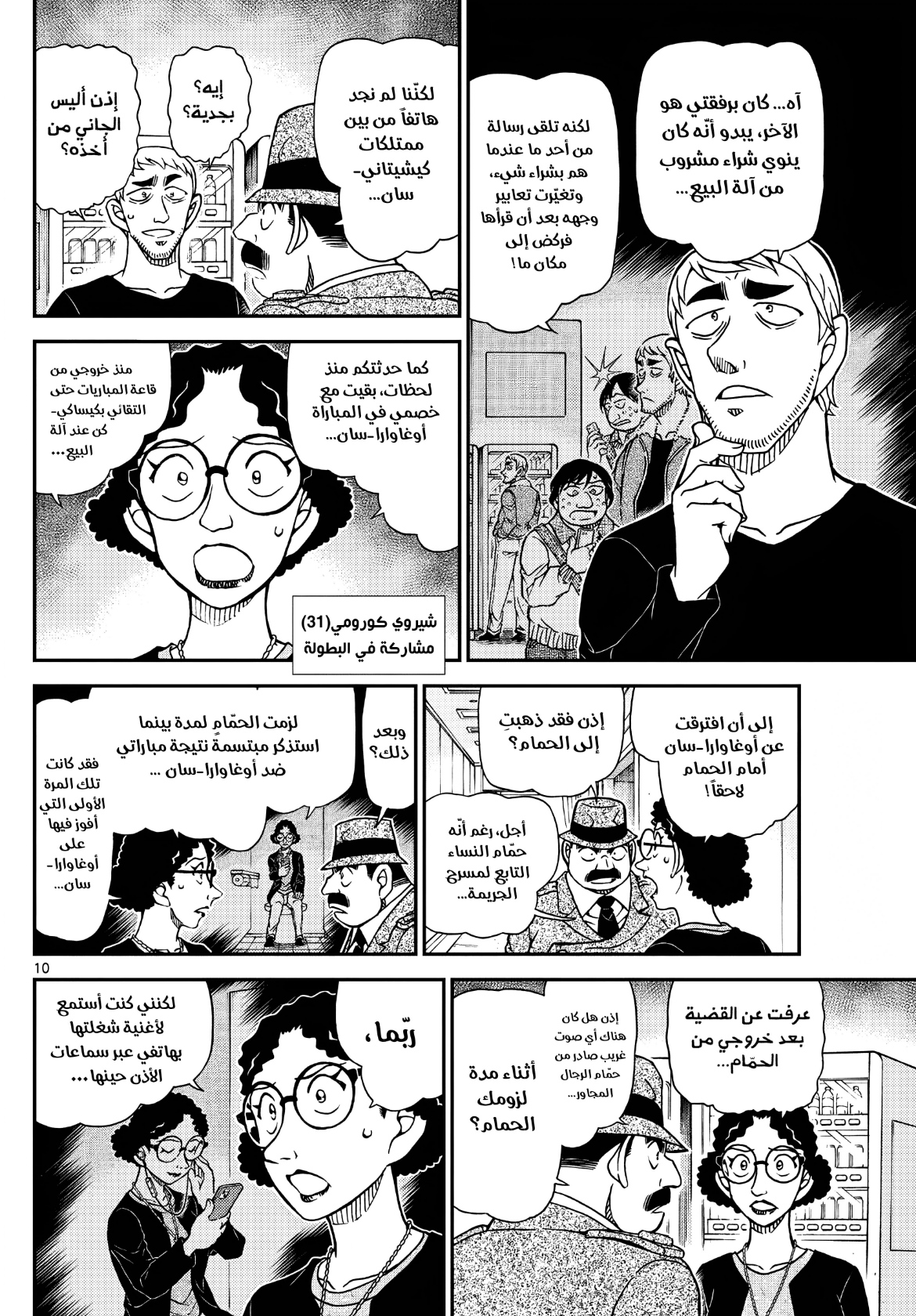 Detective Conan: Chapter 1104 - Page 12