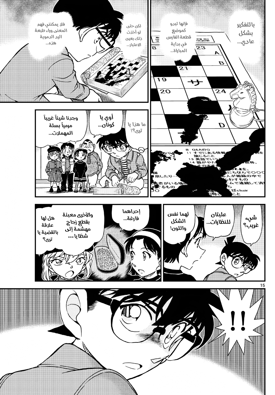 Detective Conan: Chapter 1104 - Page 17