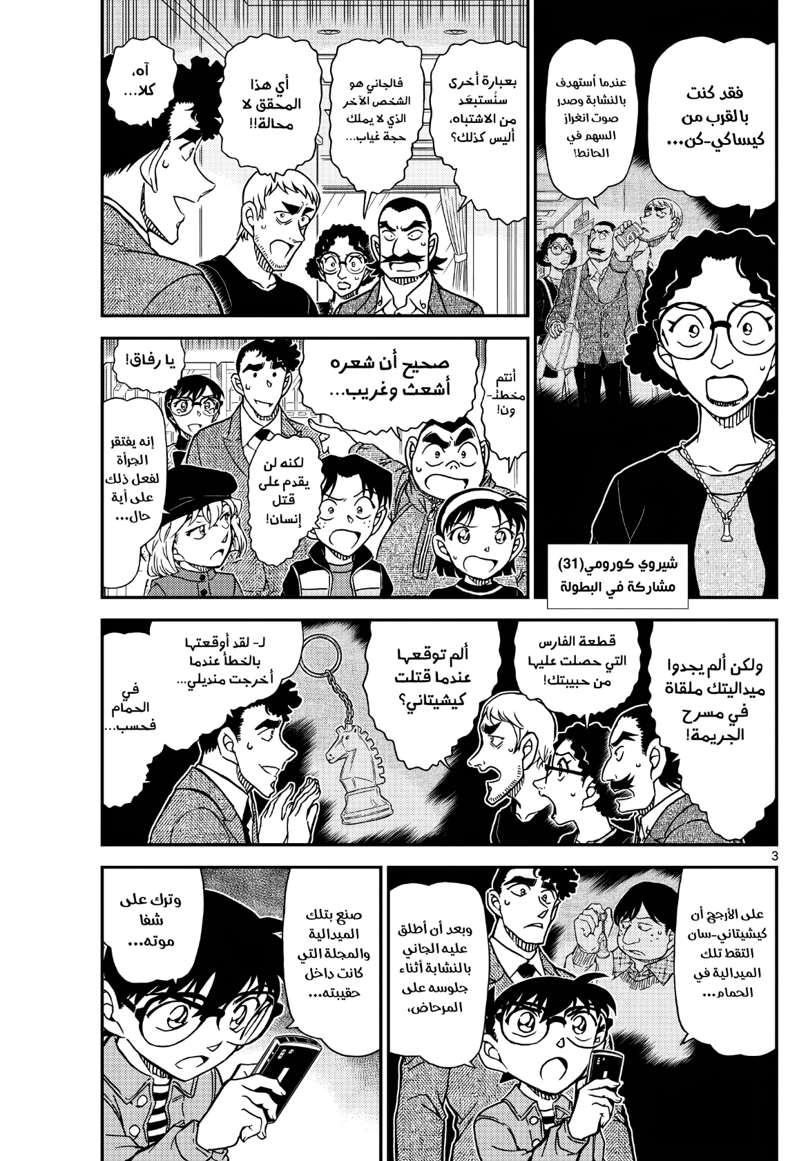 Detective Conan: Chapter 1105 - Page 4