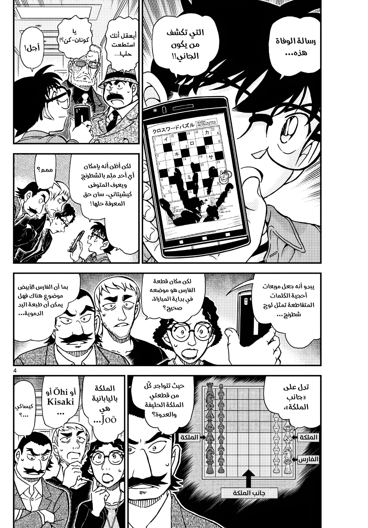 Detective Conan: Chapter 1105 - Page 5