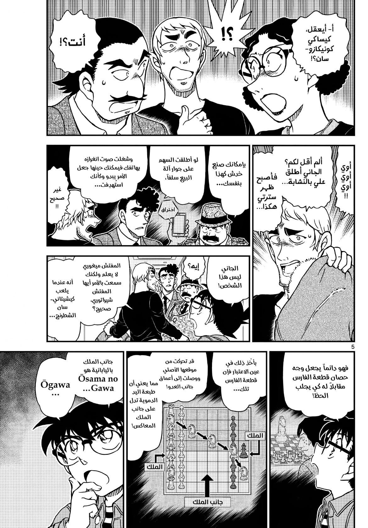 Detective Conan: Chapter 1105 - Page 6
