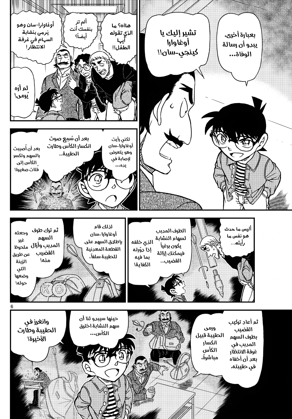 Detective Conan: Chapter 1105 - Page 7