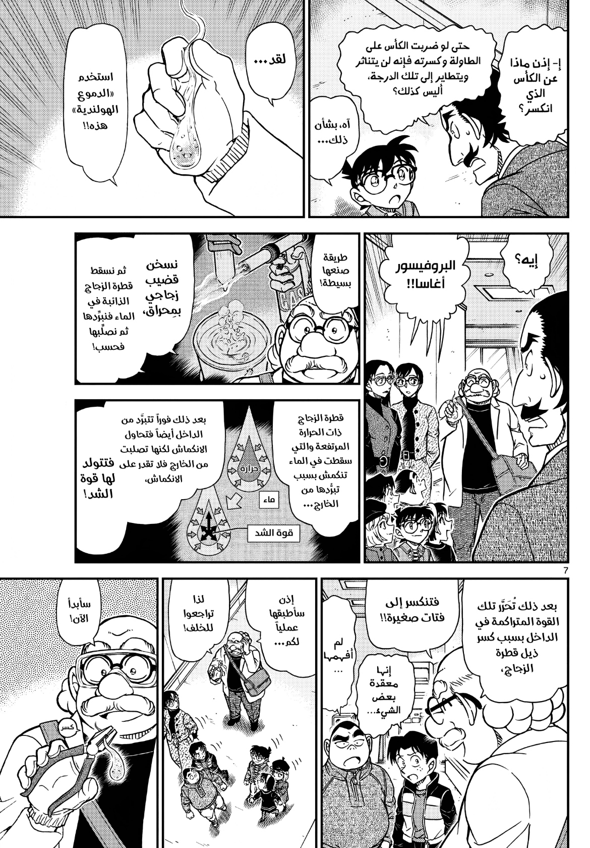 Detective Conan: Chapter 1105 - Page 8