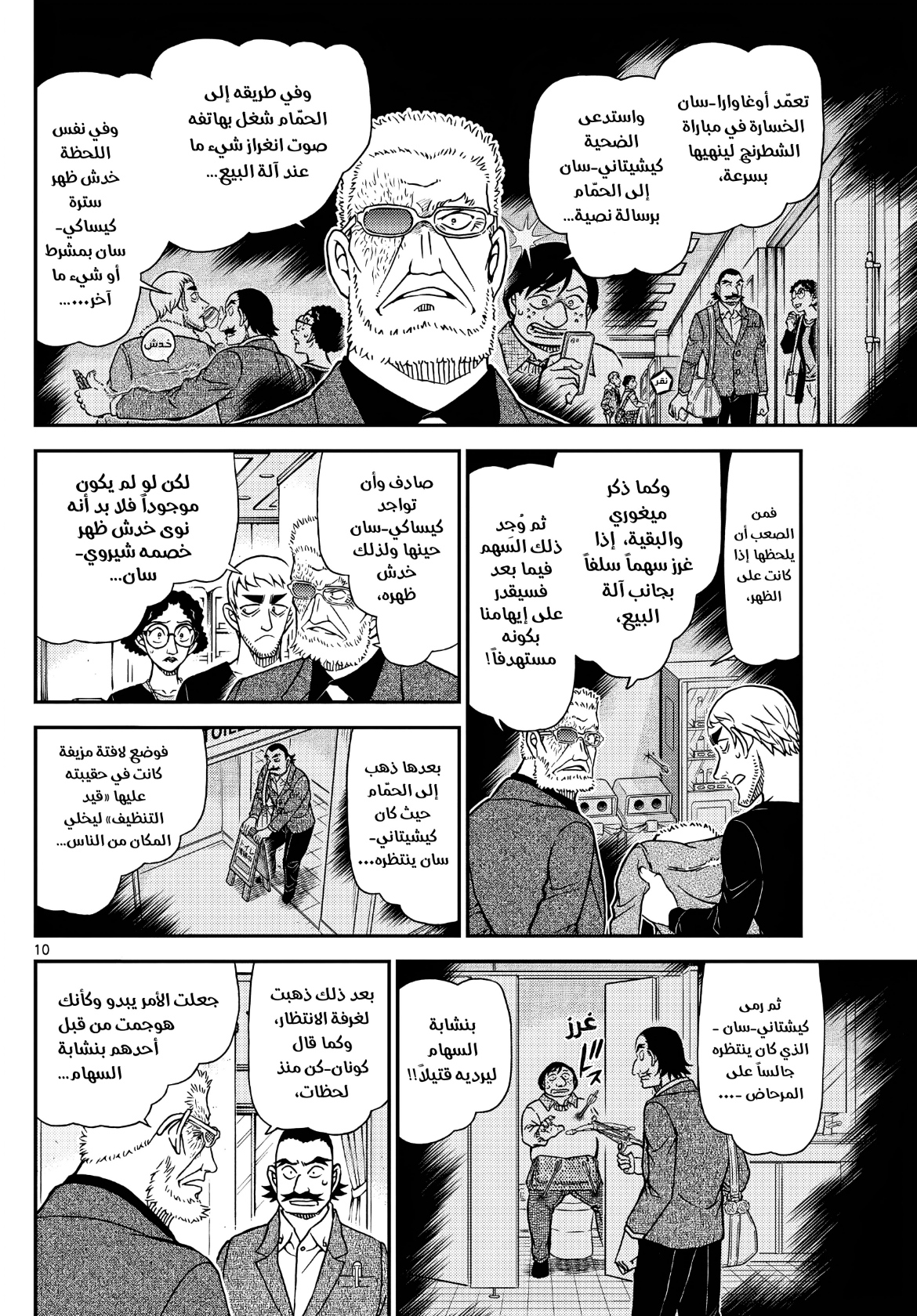 Detective Conan: Chapter 1105 - Page 11