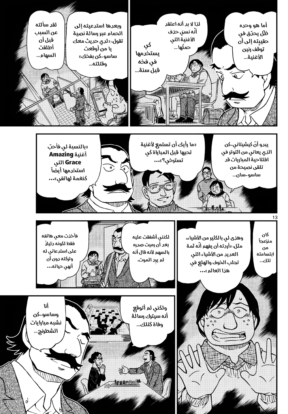 Detective Conan: Chapter 1105 - Page 14