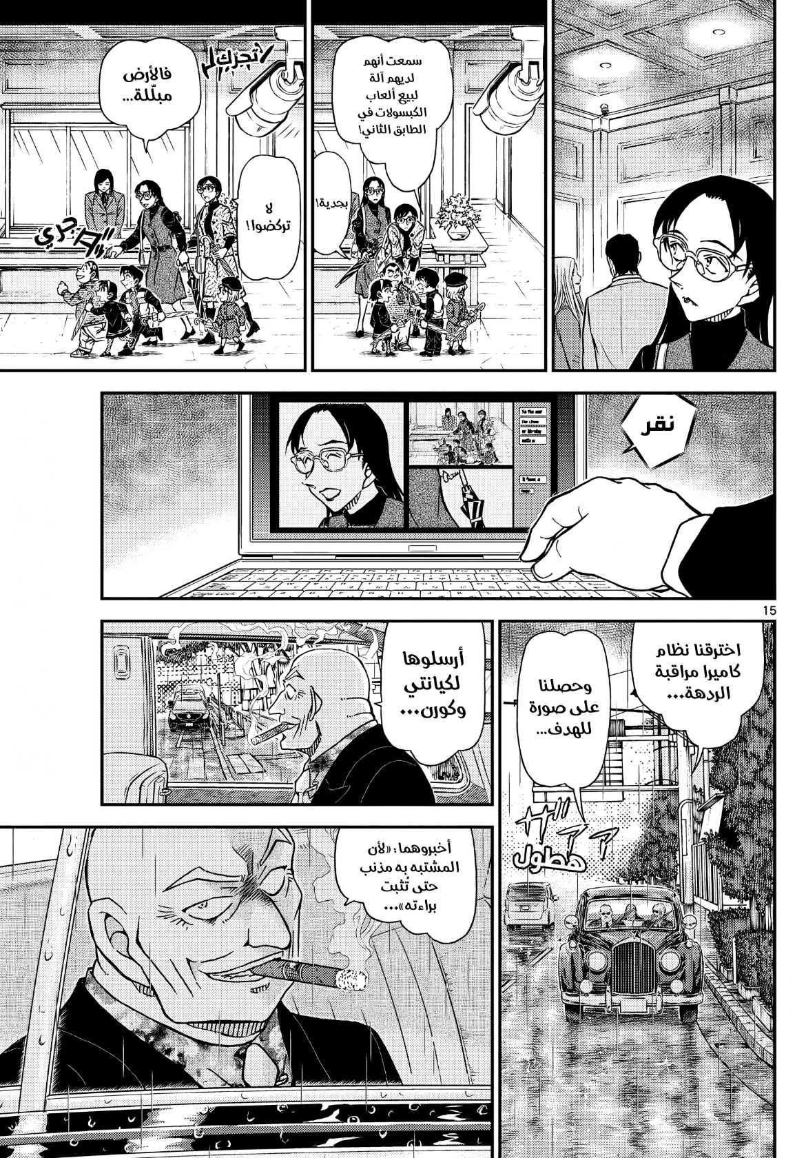 Detective Conan: Chapter 1105 - Page 16