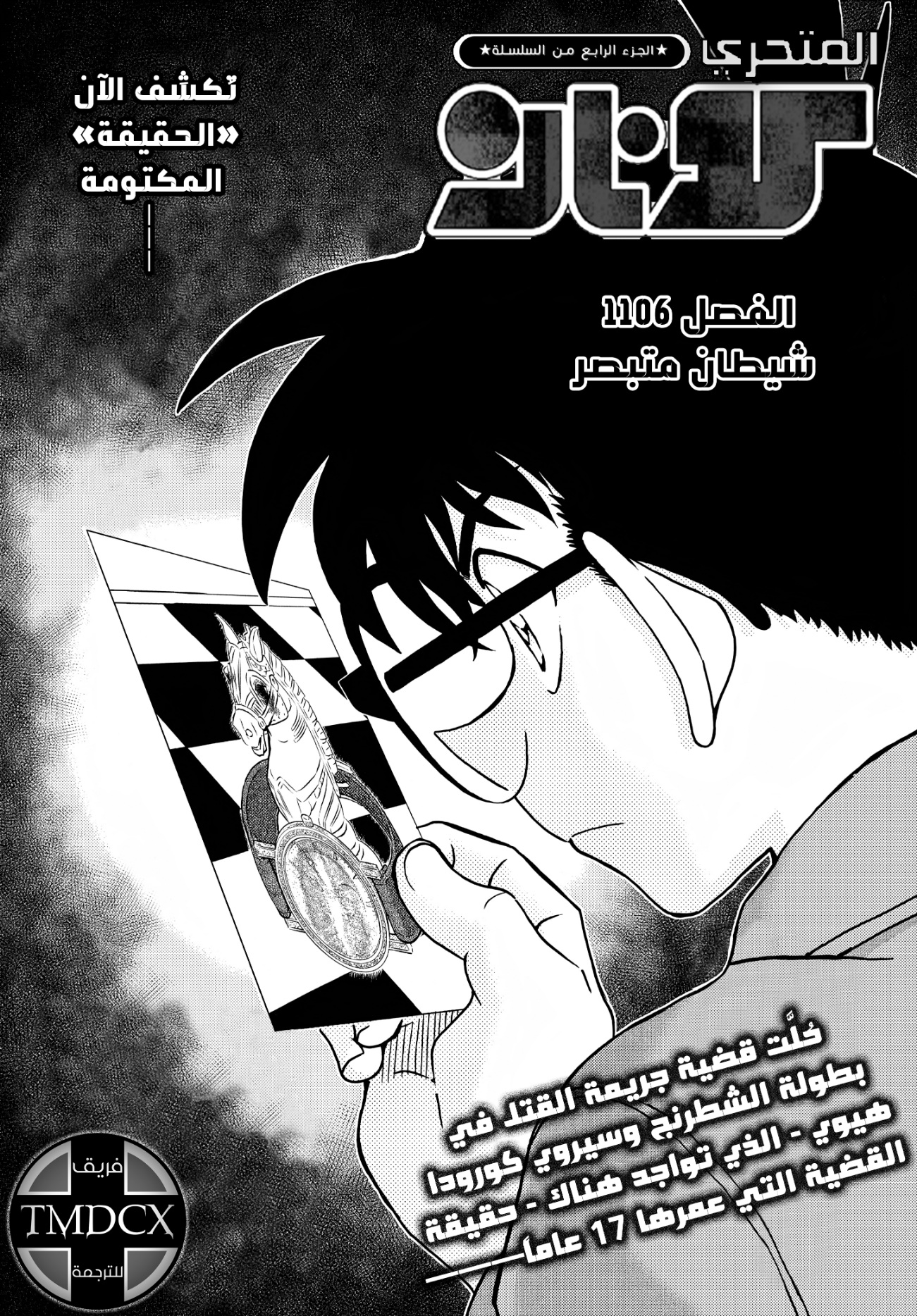 Detective Conan: Chapter 1106 - Page 1