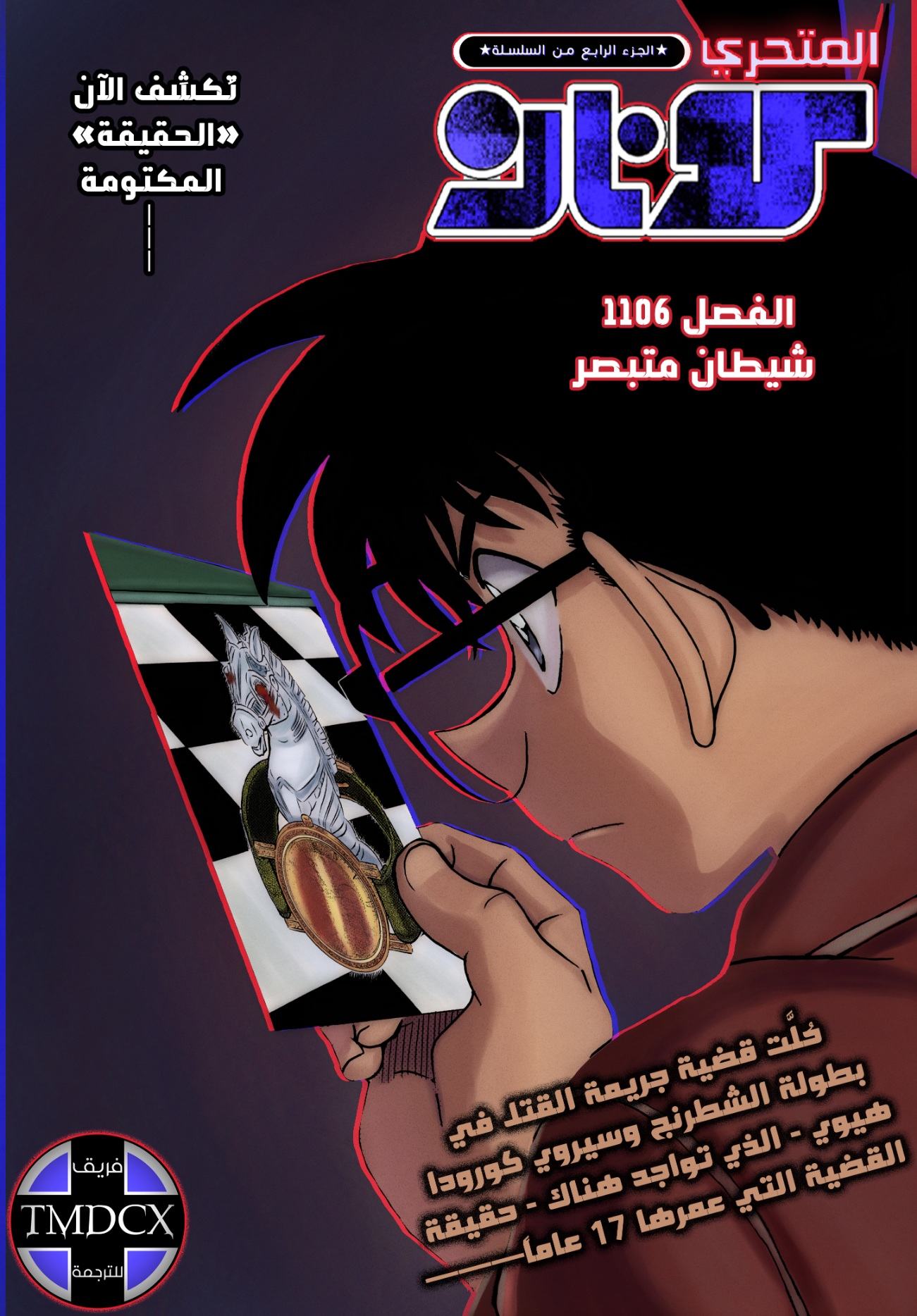 Detective Conan: Chapter 1106 - Page 2