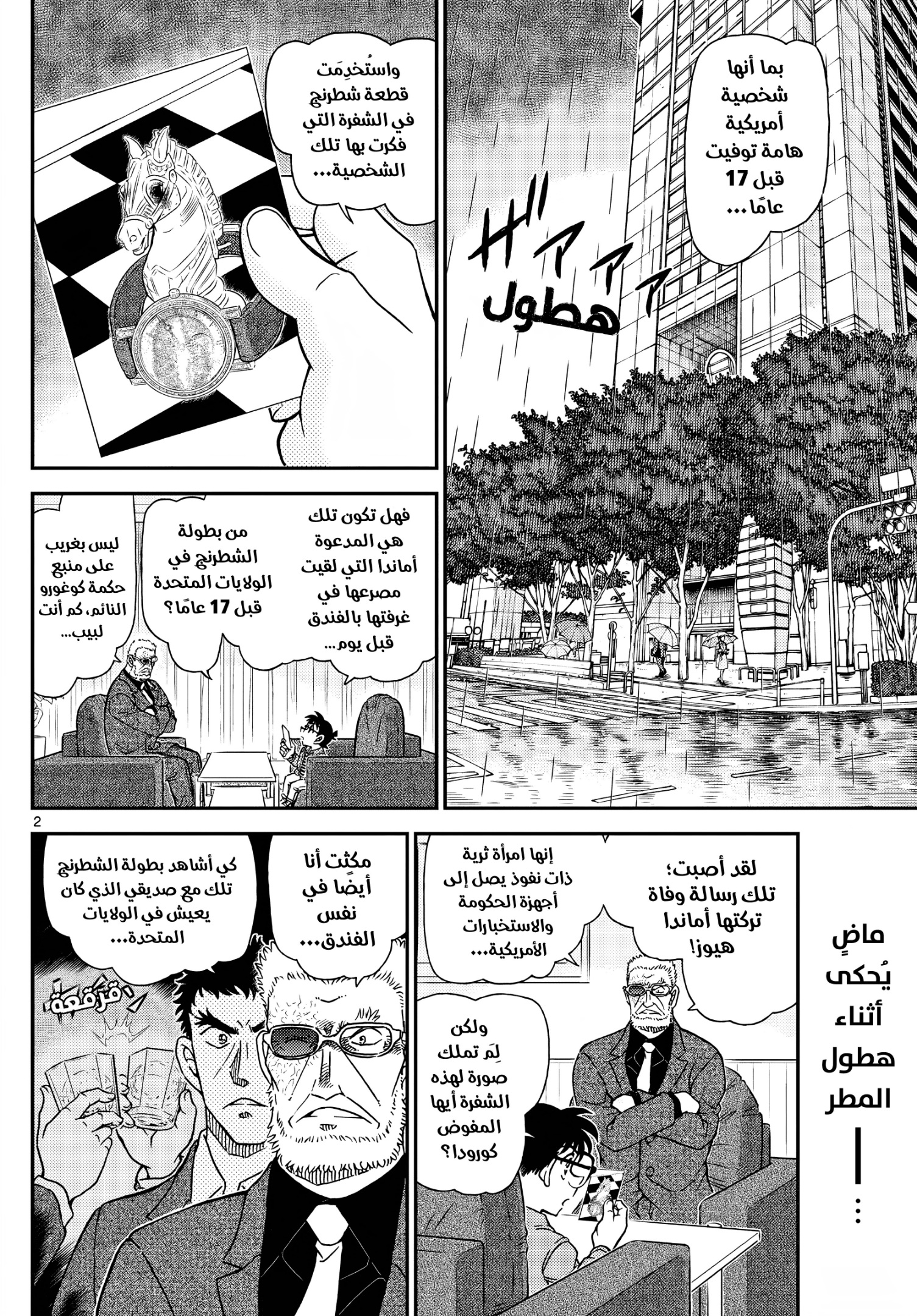 Detective Conan: Chapter 1106 - Page 3