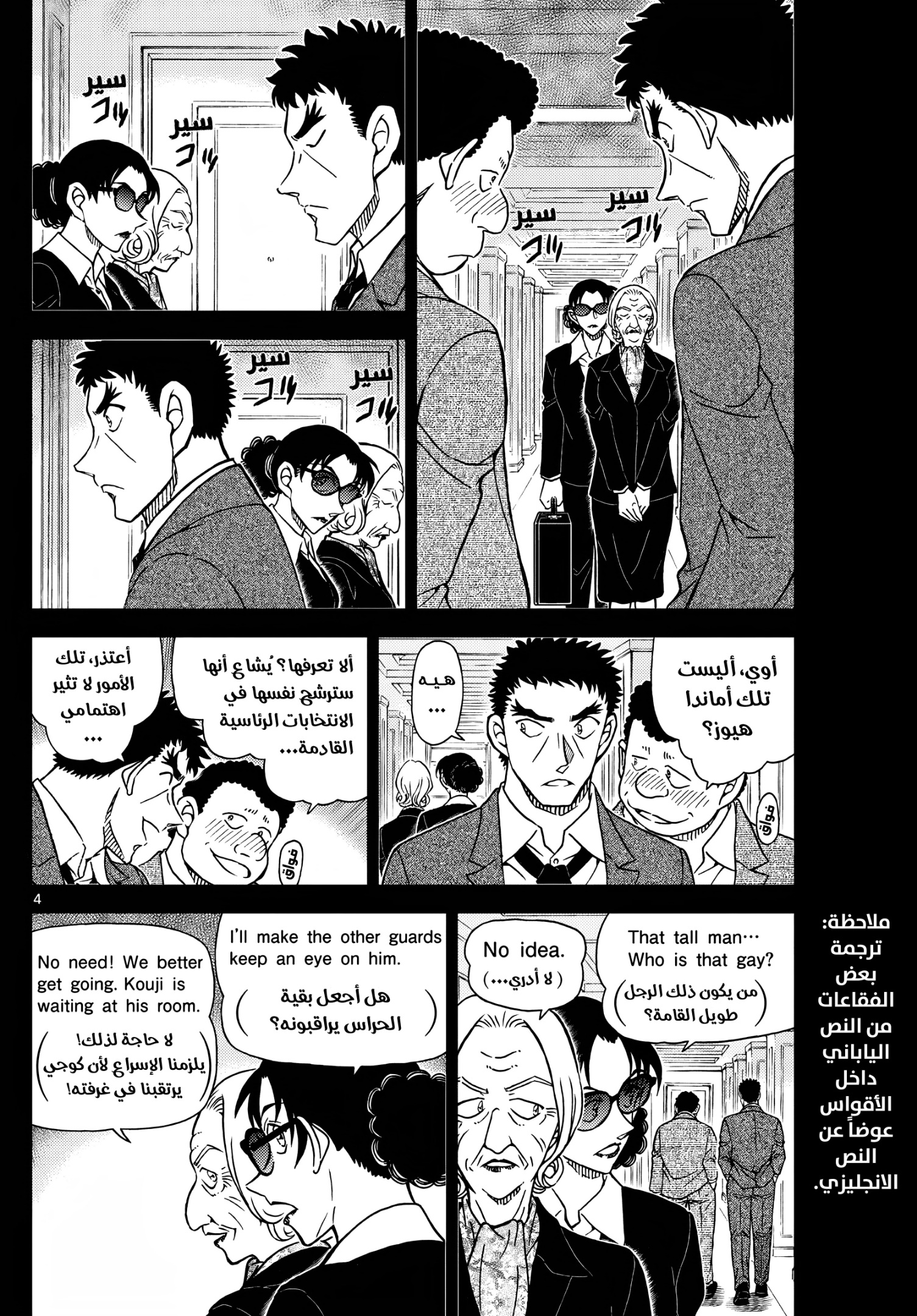 Detective Conan: Chapter 1106 - Page 5