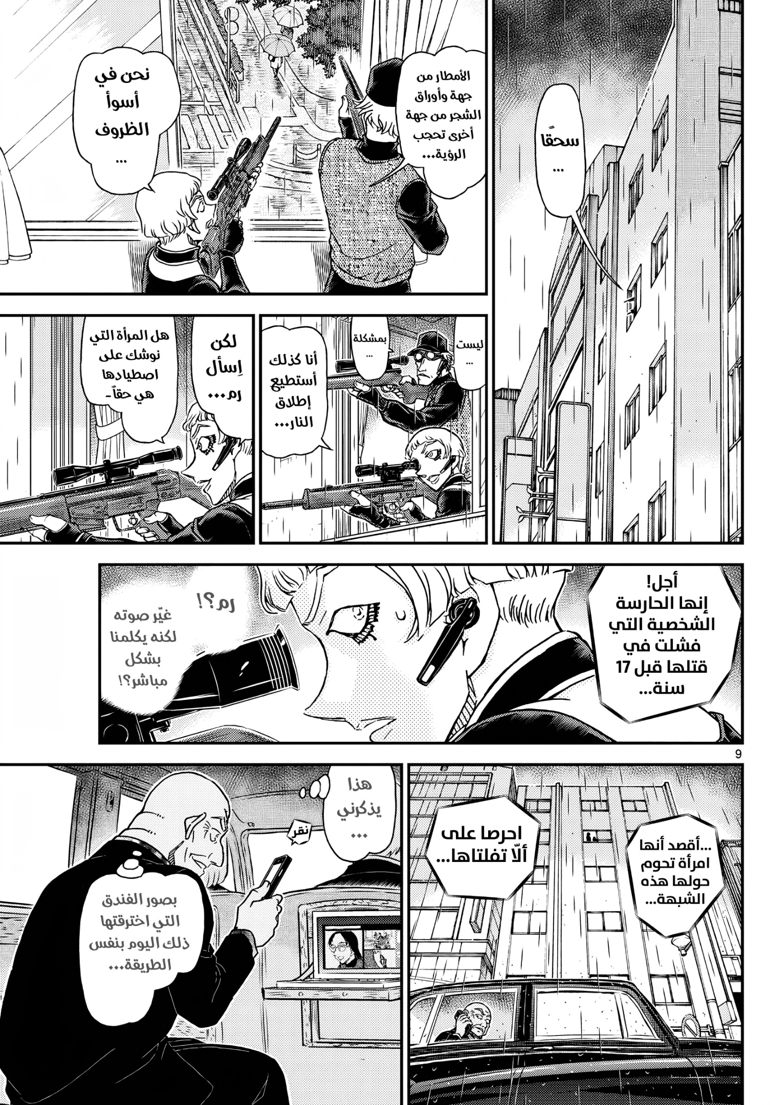 Detective Conan: Chapter 1106 - Page 10