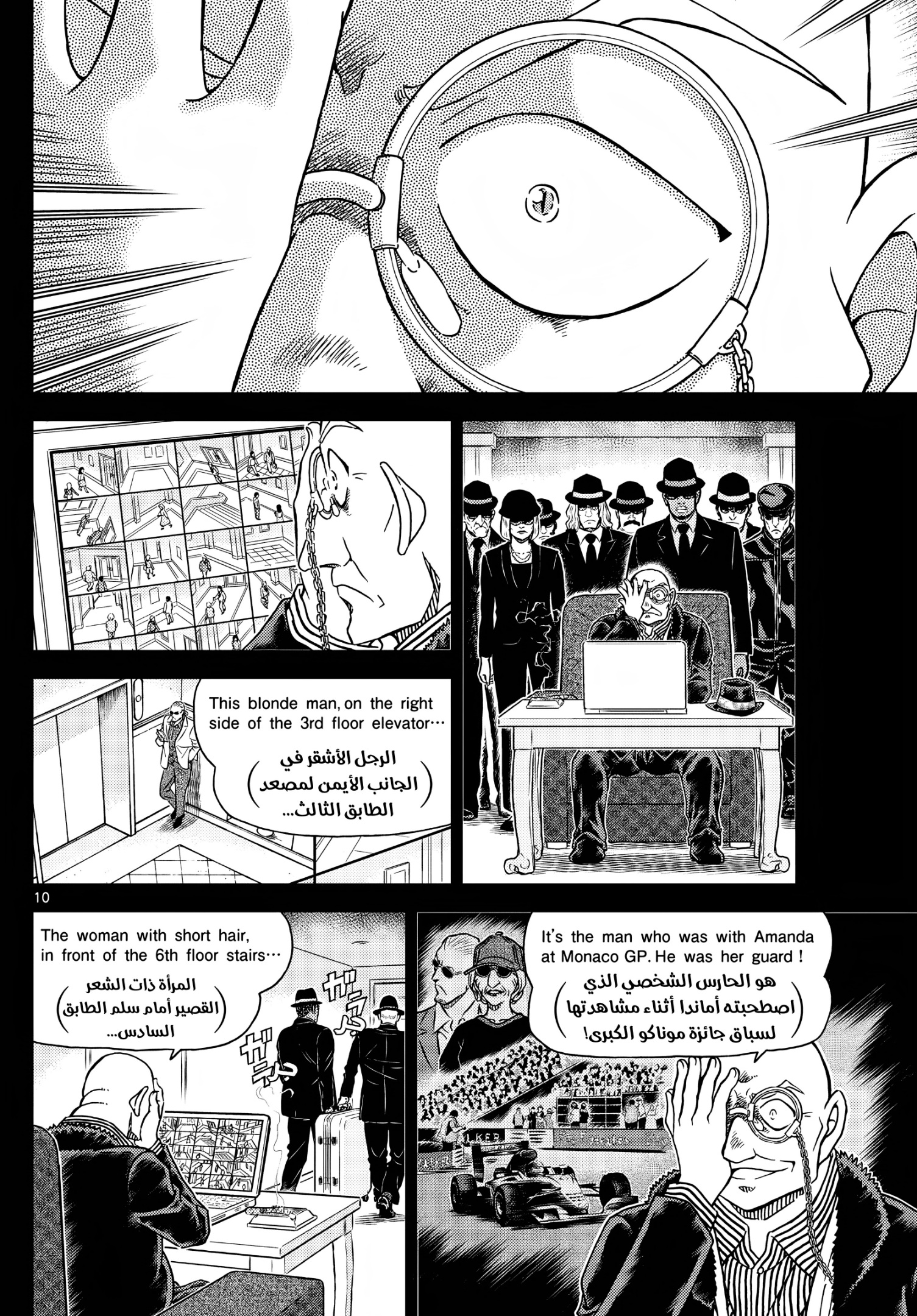 Detective Conan: Chapter 1106 - Page 11