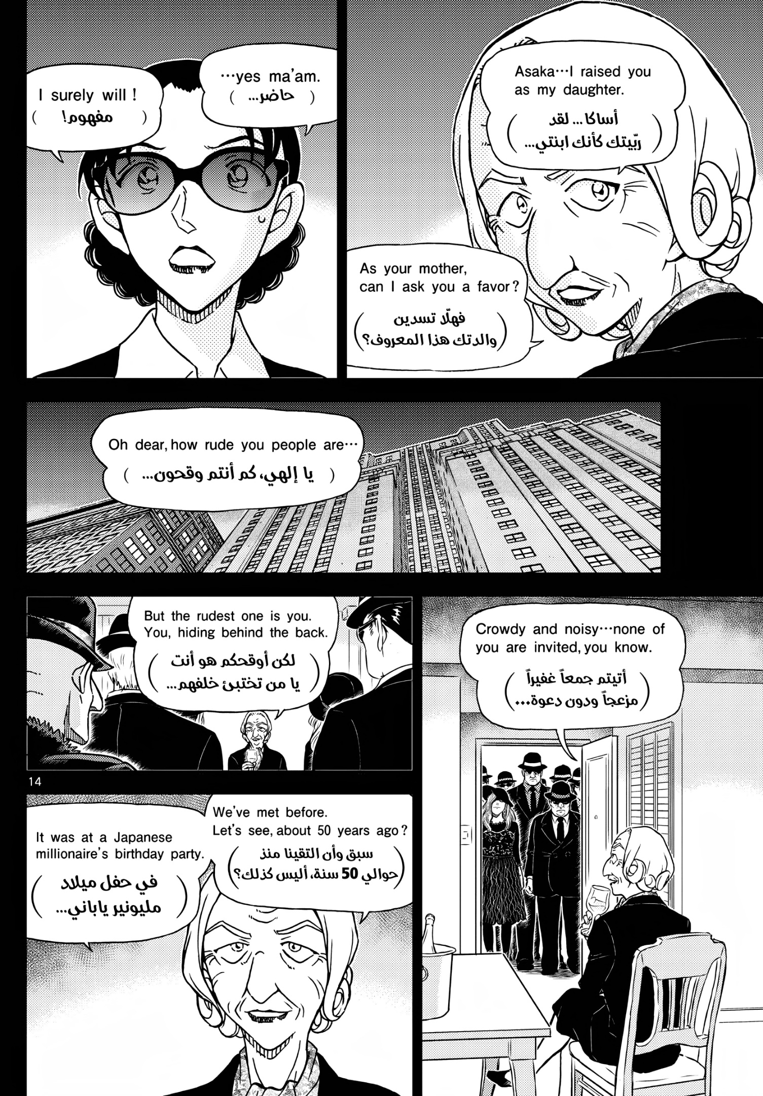 Detective Conan: Chapter 1106 - Page 15