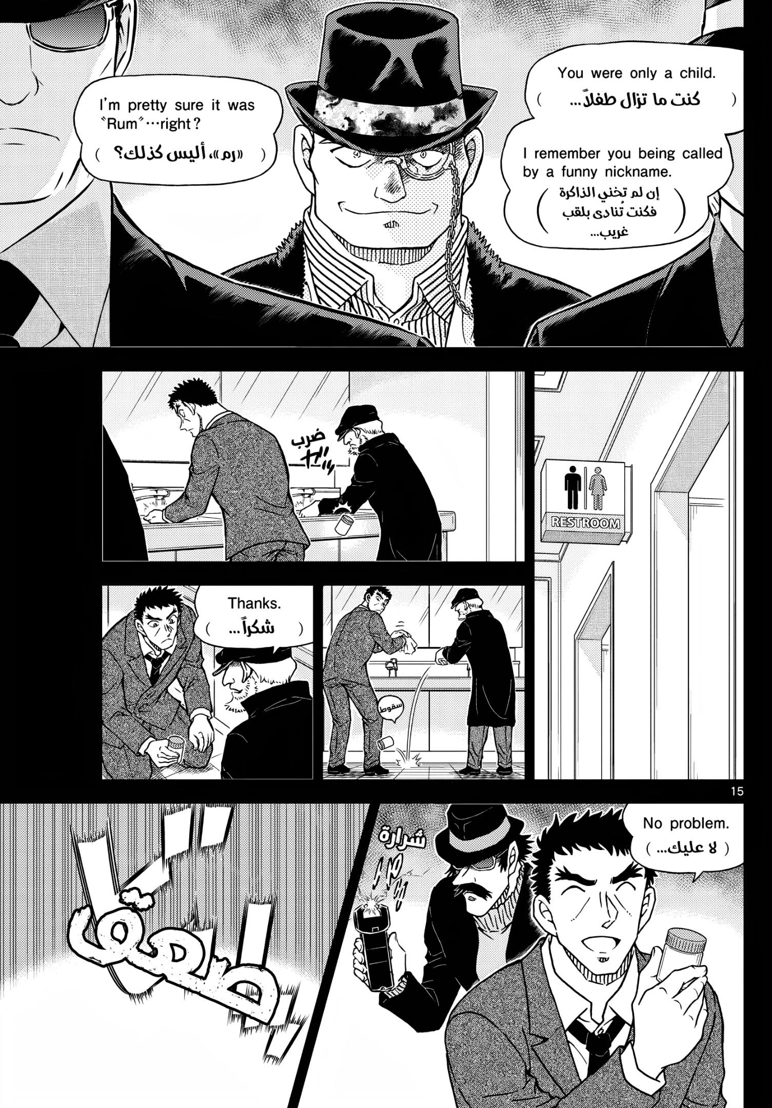 Detective Conan: Chapter 1106 - Page 16