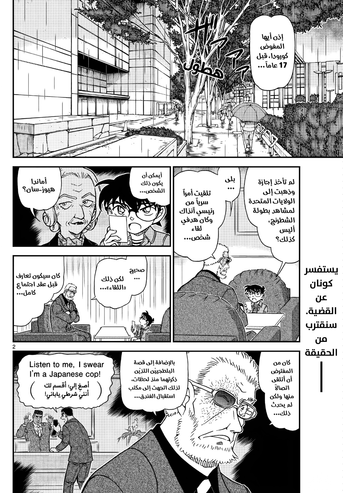 Detective Conan: Chapter 1107 - Page 3