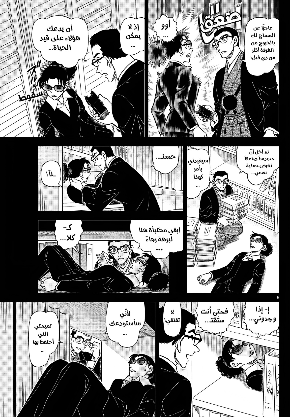 Detective Conan: Chapter 1107 - Page 10