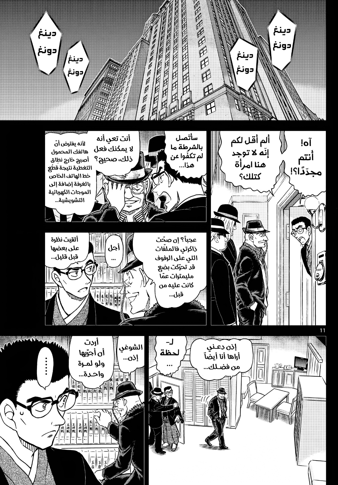 Detective Conan: Chapter 1107 - Page 12