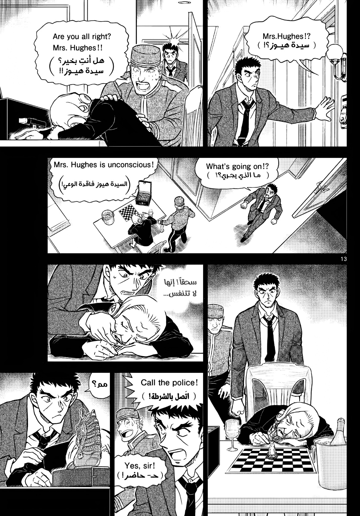 Detective Conan: Chapter 1107 - Page 14