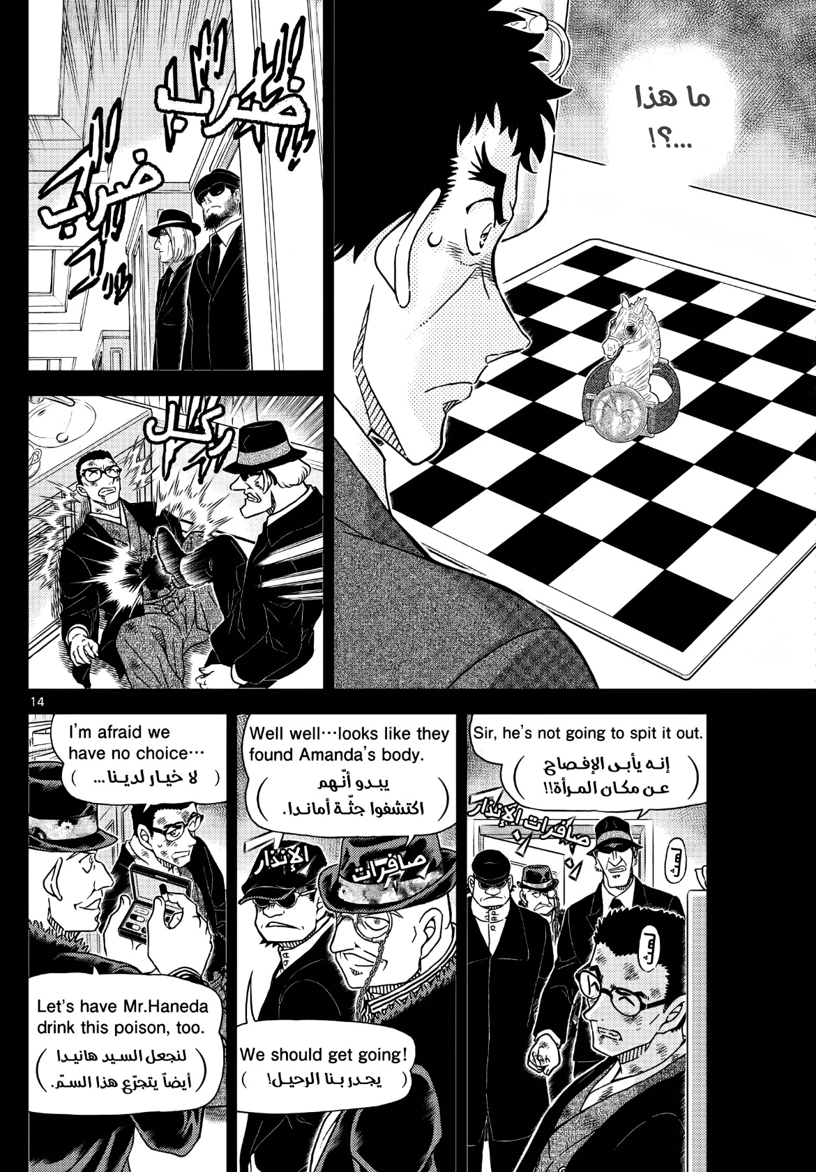 Detective Conan: Chapter 1107 - Page 15