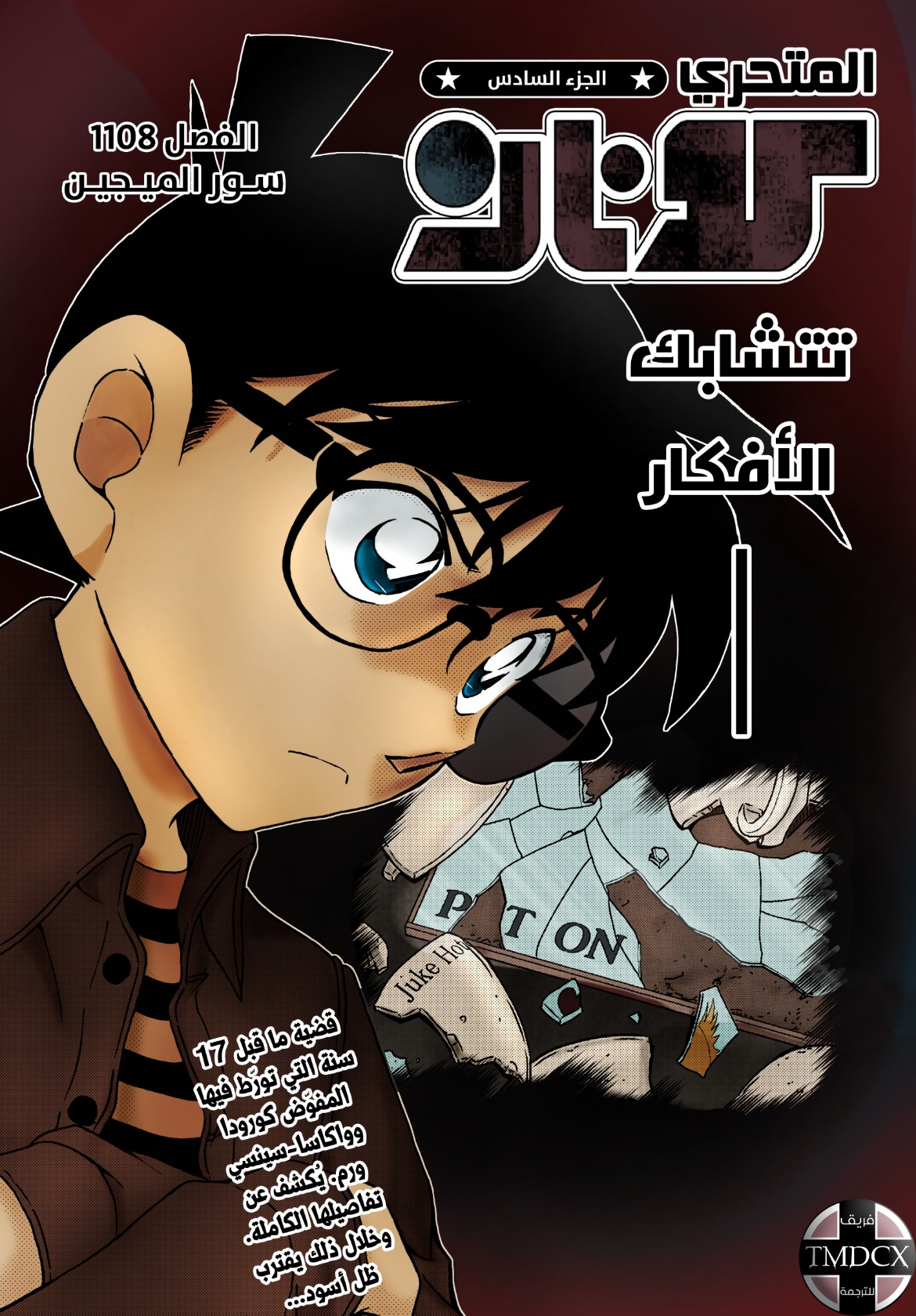 Detective Conan: Chapter 1108 - Page 2