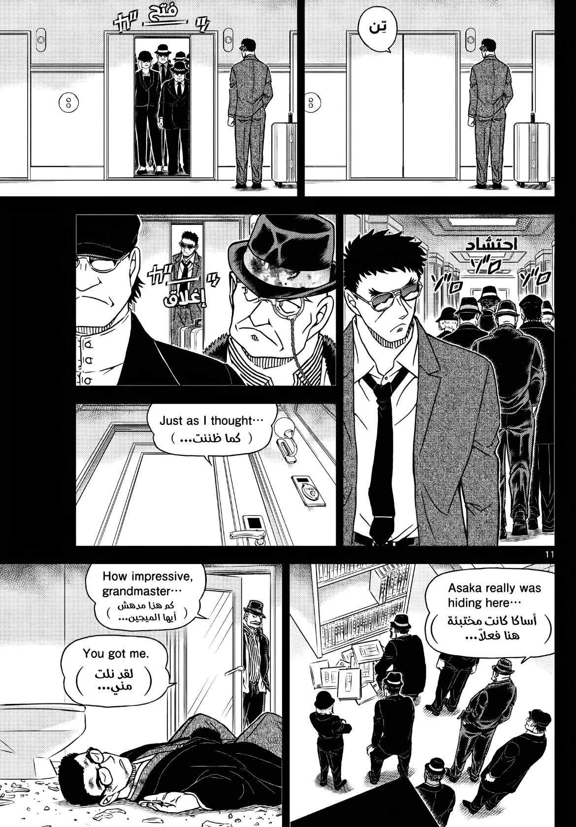 Detective Conan: Chapter 1108 - Page 12