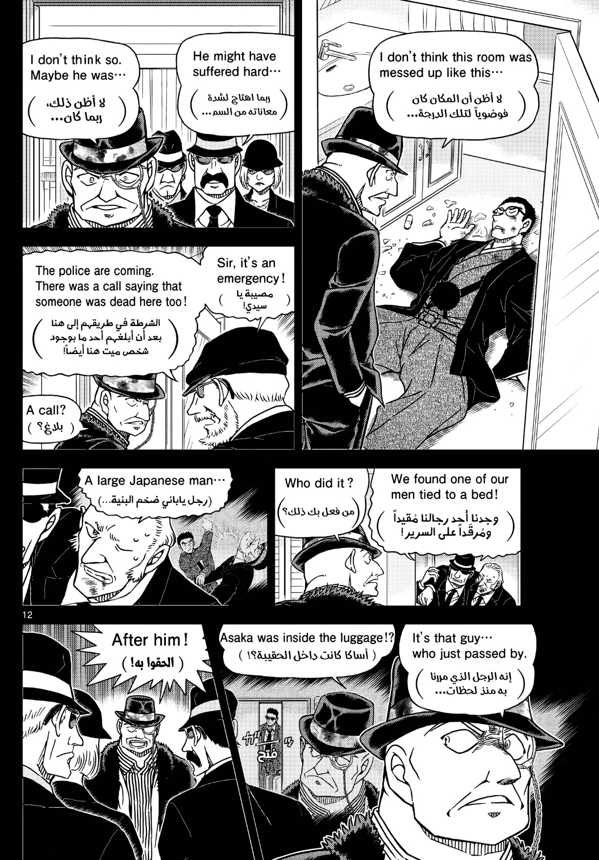 Detective Conan: Chapter 1108 - Page 13