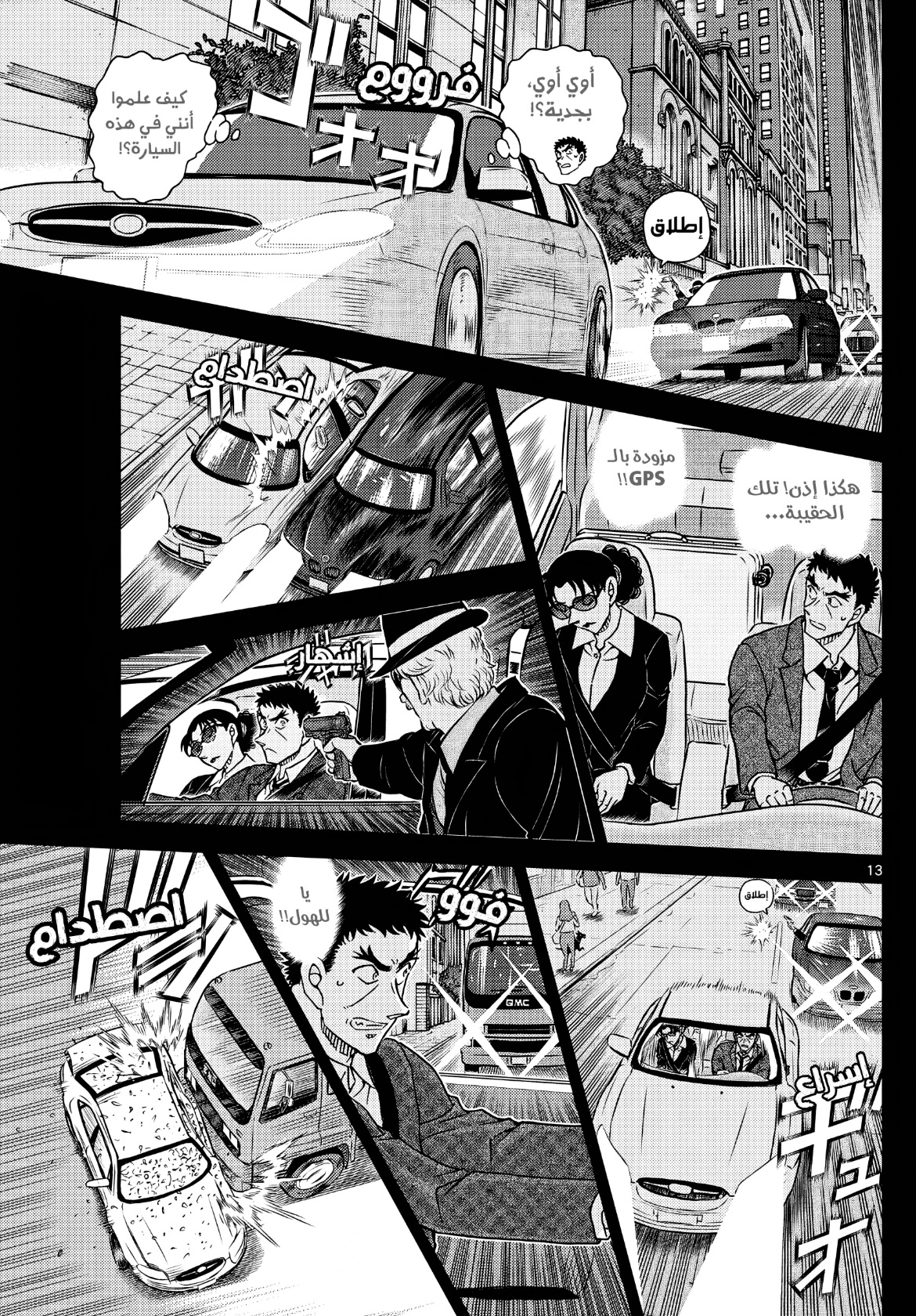 Detective Conan: Chapter 1108 - Page 14