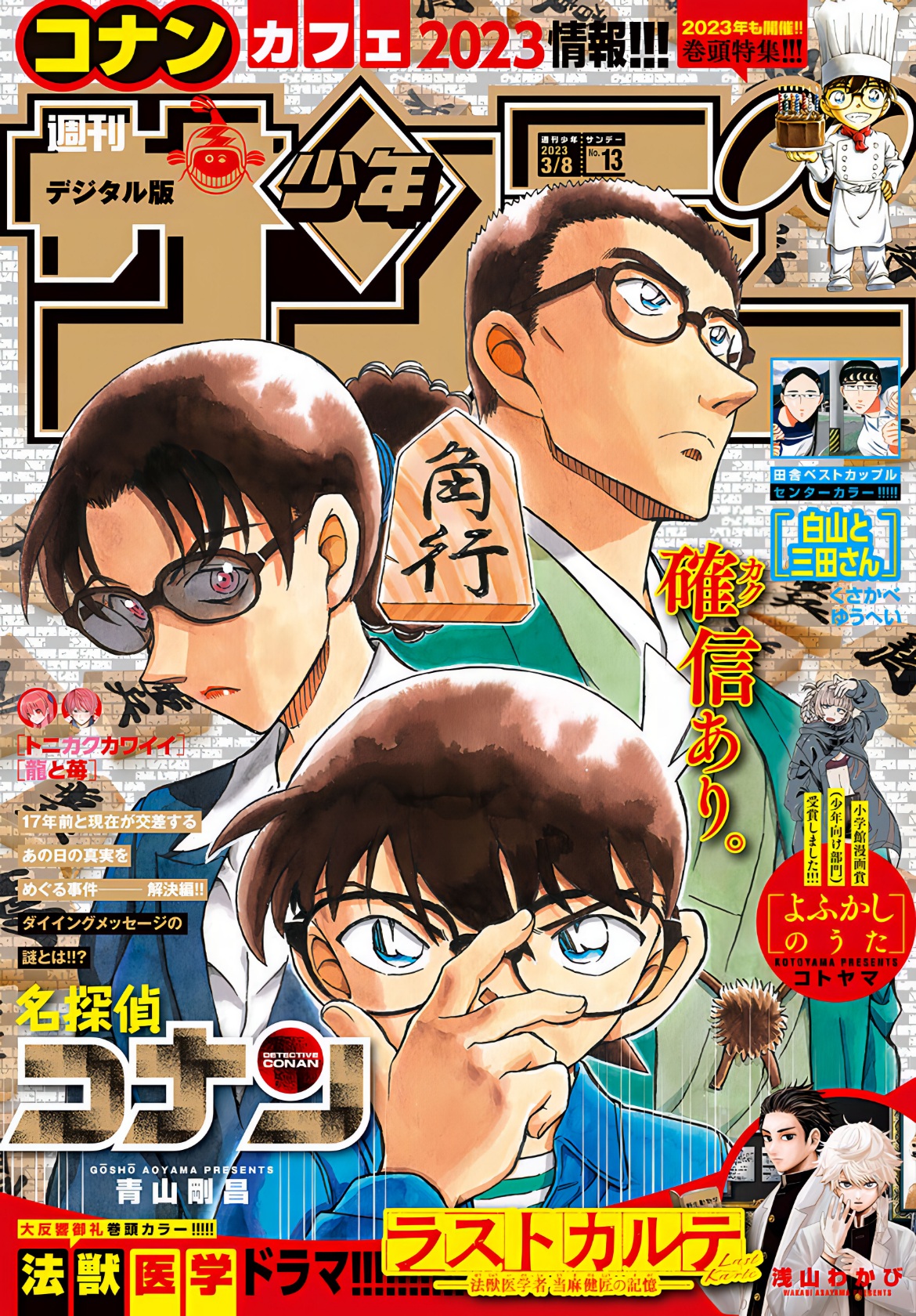 Detective Conan: Chapter 1109 - Page 1