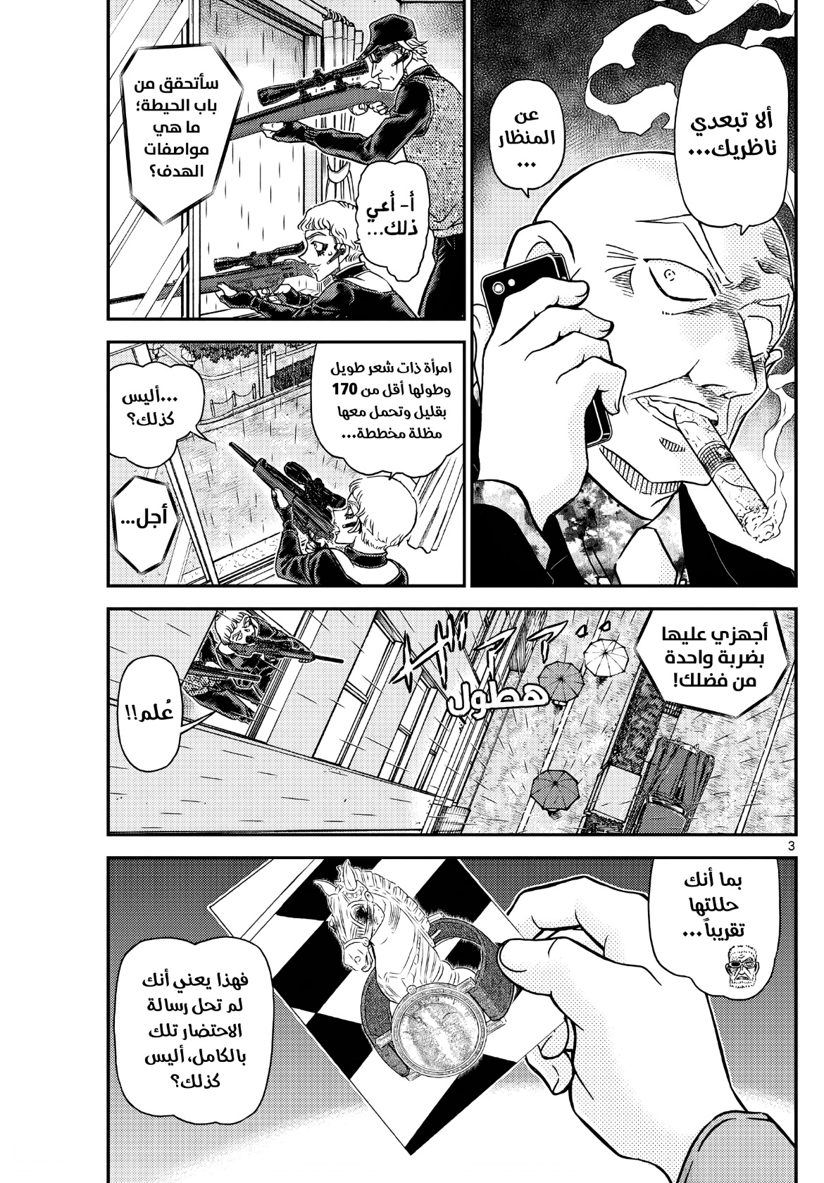 Detective Conan: Chapter 1109 - Page 5