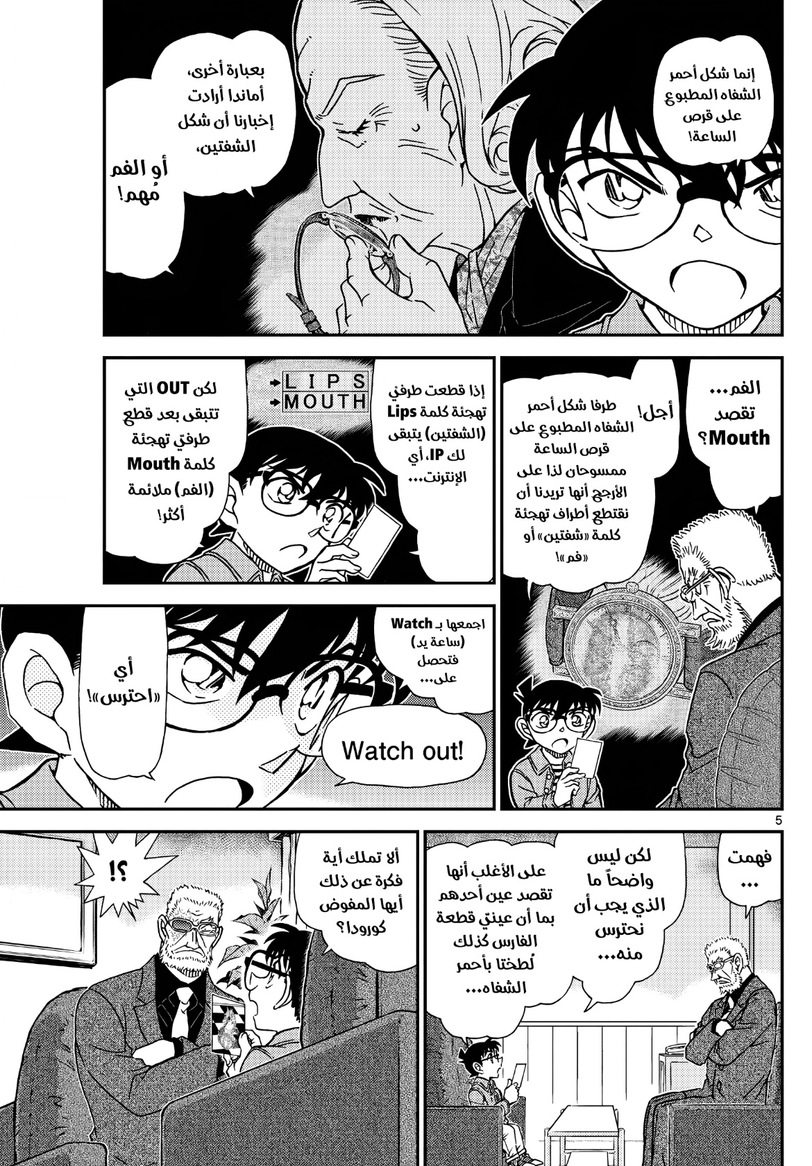 Detective Conan: Chapter 1109 - Page 7