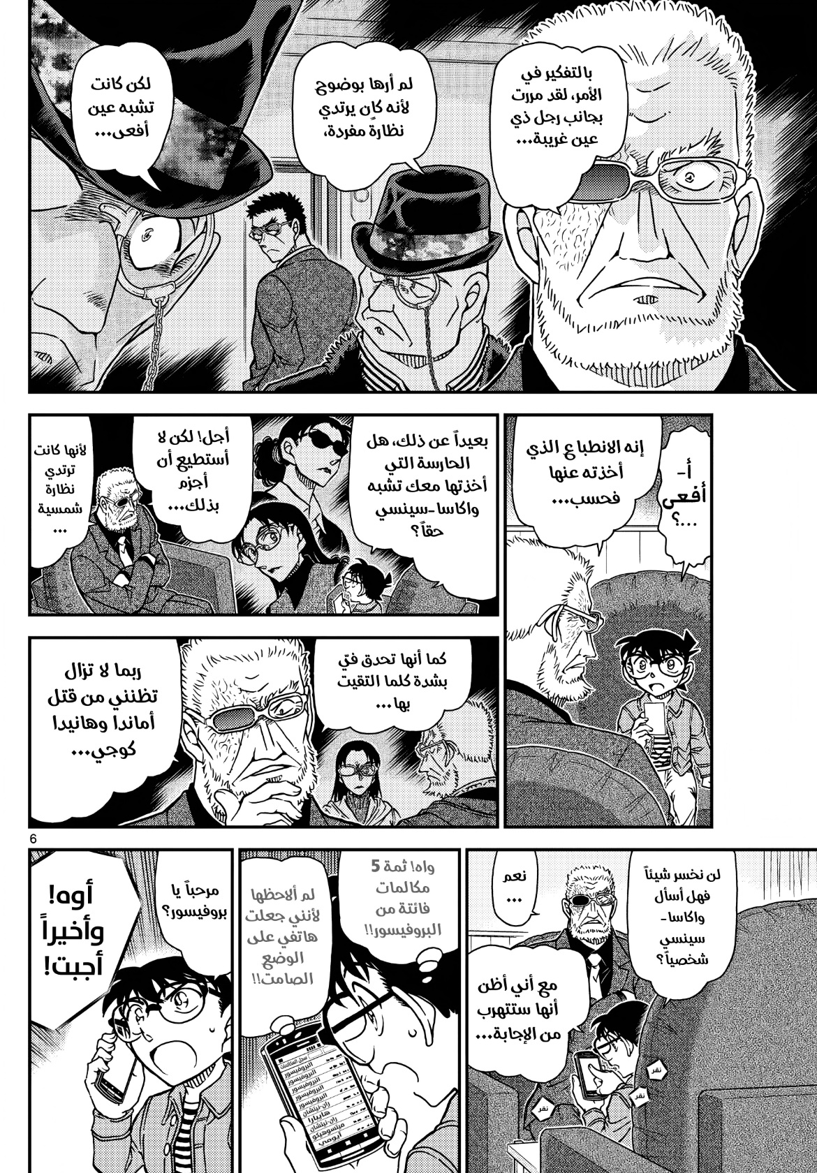 Detective Conan: Chapter 1109 - Page 8