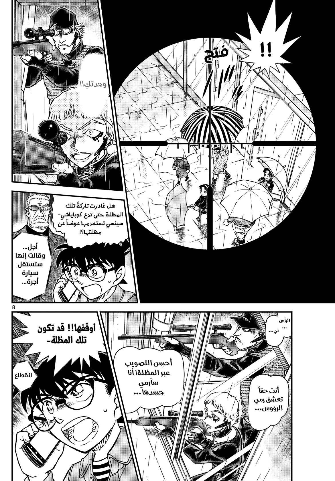 Detective Conan: Chapter 1109 - Page 10
