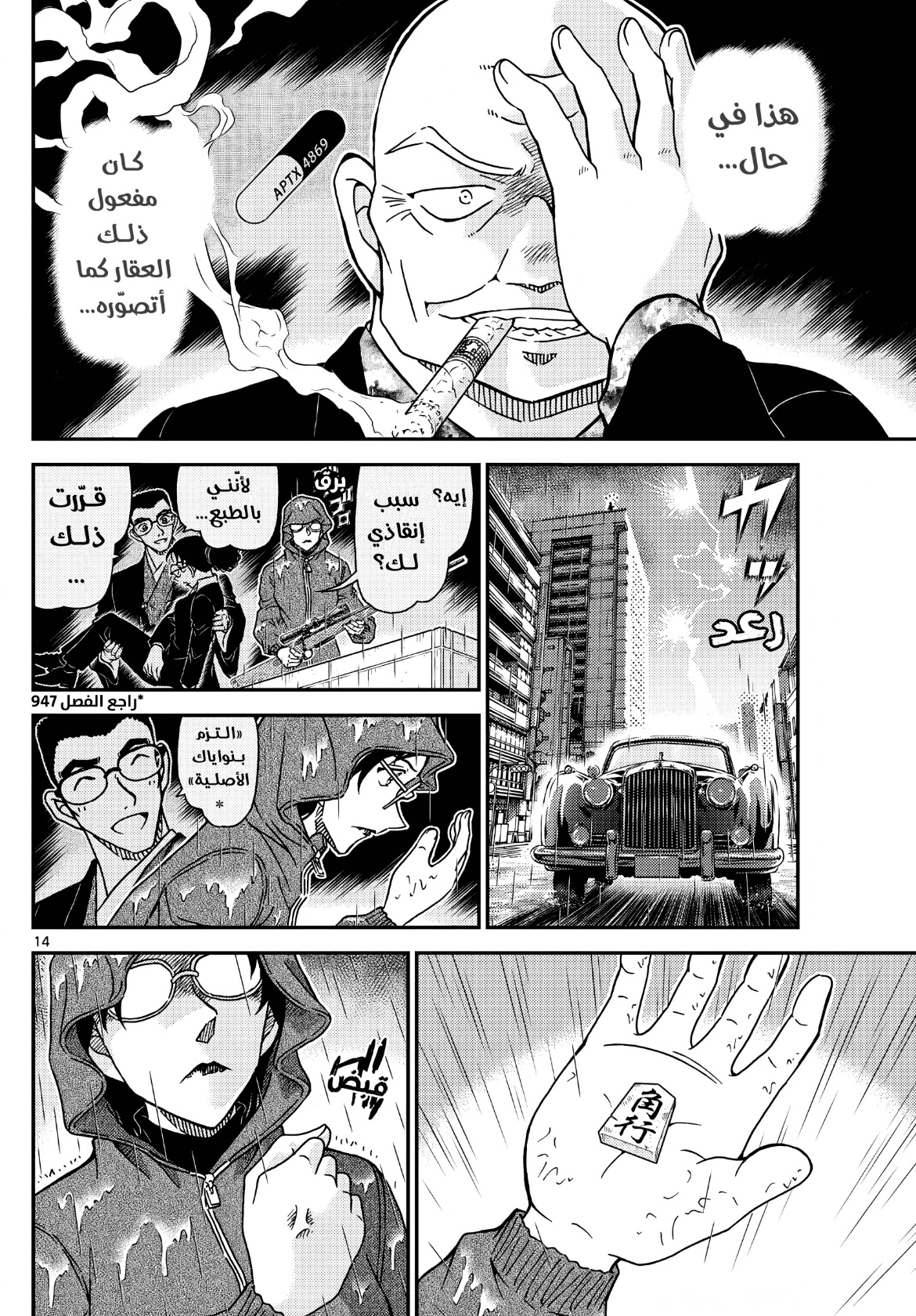Detective Conan: Chapter 1109 - Page 16
