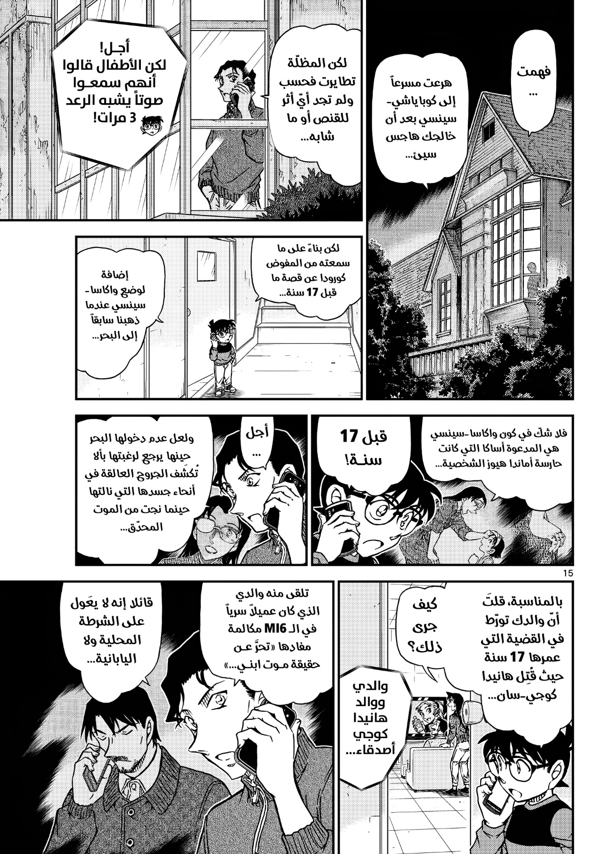 Detective Conan: Chapter 1109 - Page 17