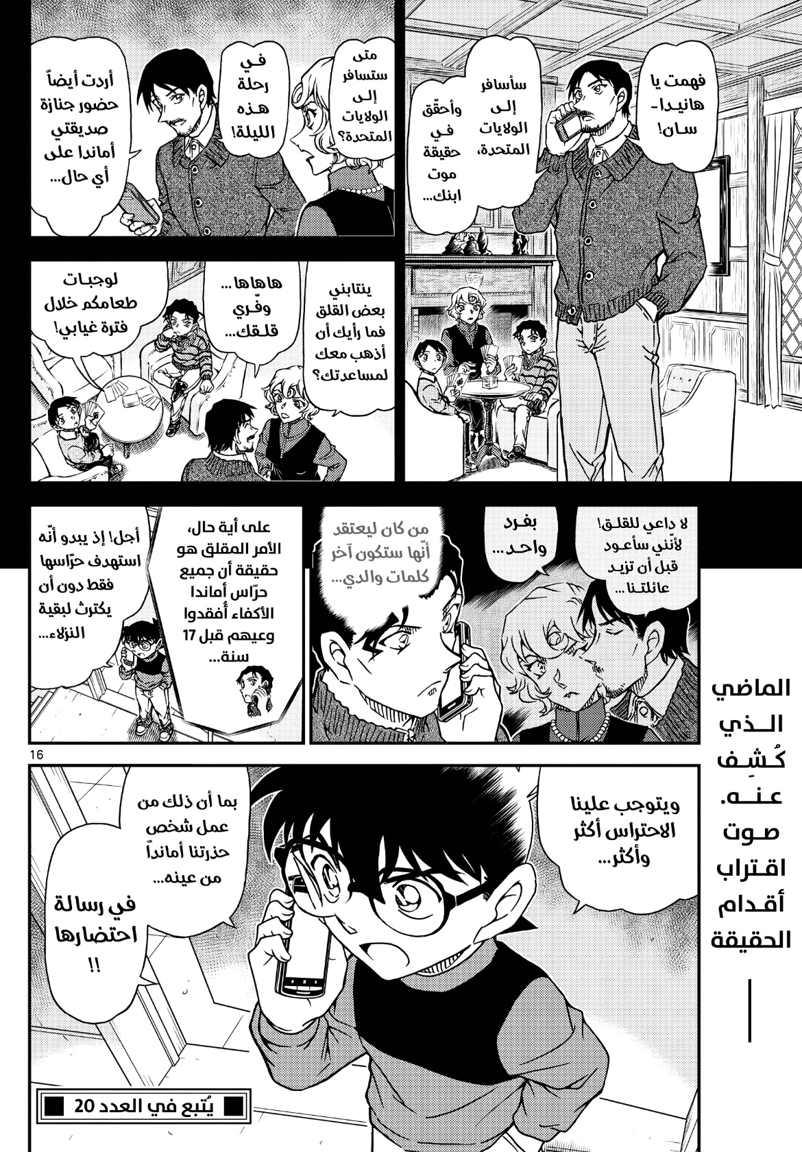 Detective Conan: Chapter 1109 - Page 18