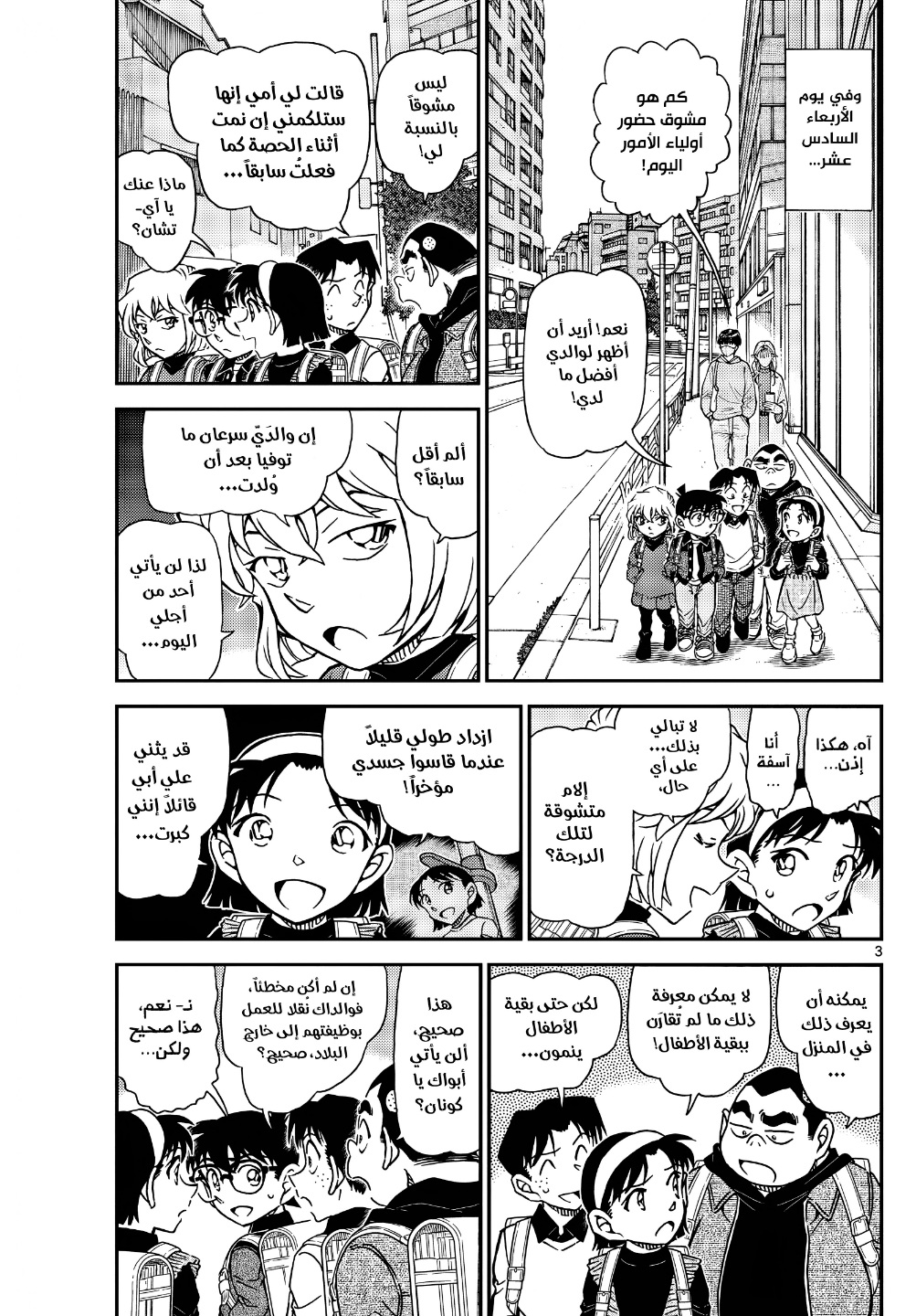 Detective Conan: Chapter 1110 - Page 5