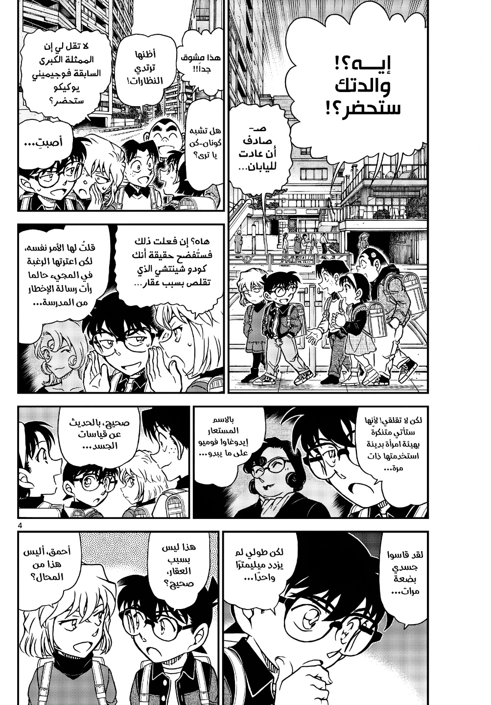 Detective Conan: Chapter 1110 - Page 6