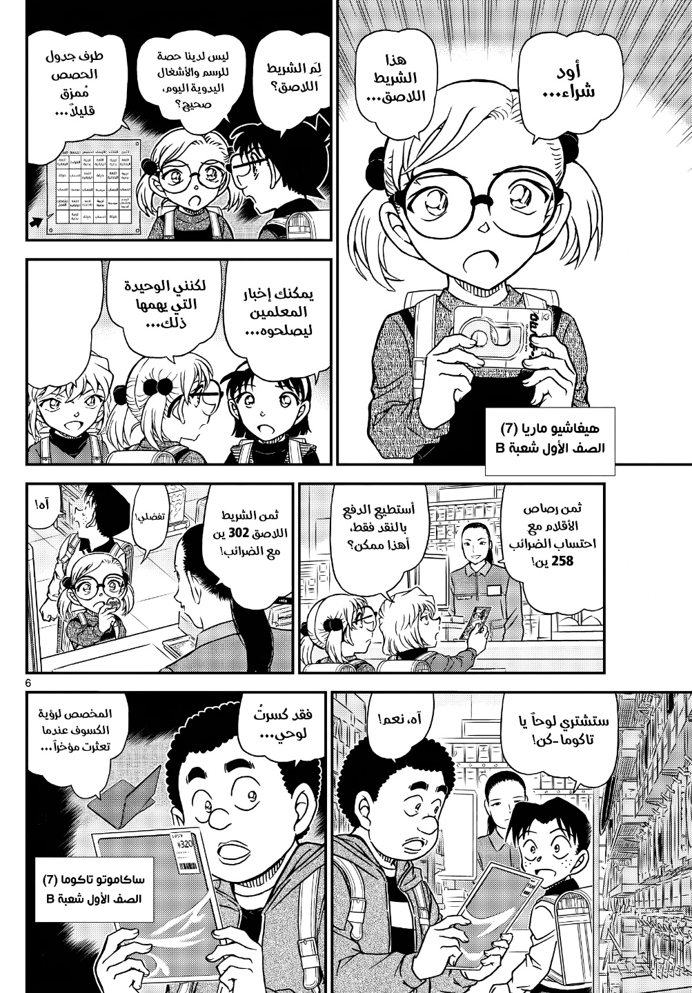 Detective Conan: Chapter 1110 - Page 8