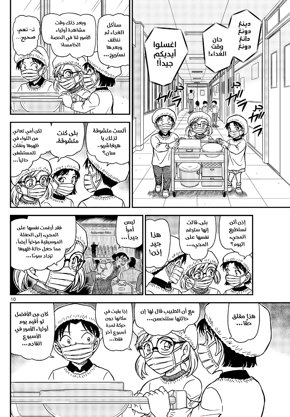 Detective Conan: Chapter 1110 - Page 12