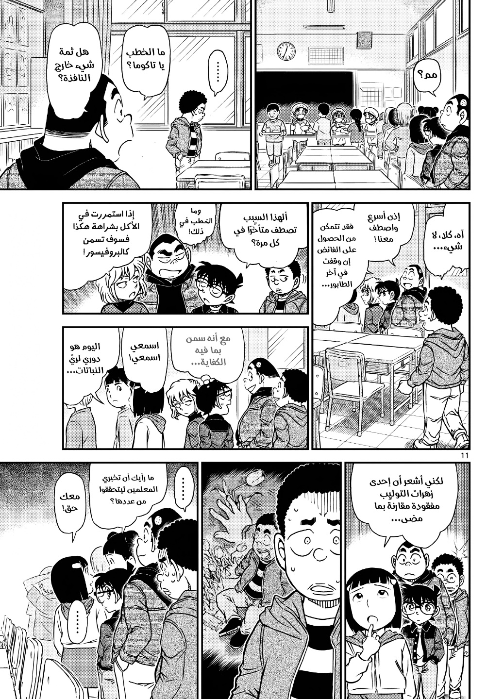 Detective Conan: Chapter 1110 - Page 13
