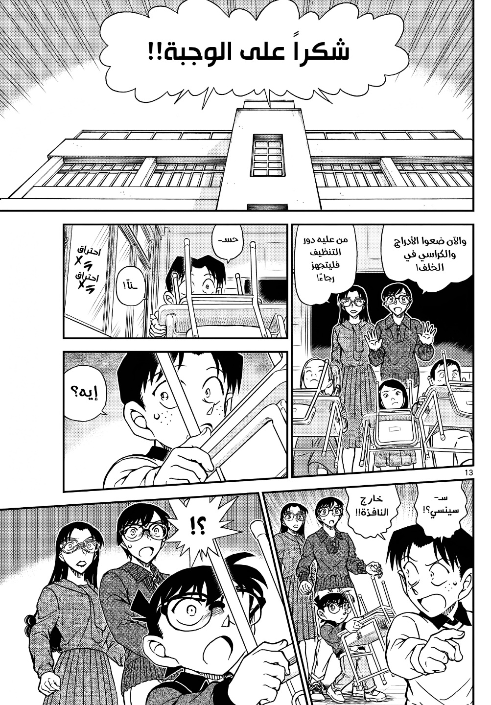 Detective Conan: Chapter 1110 - Page 15