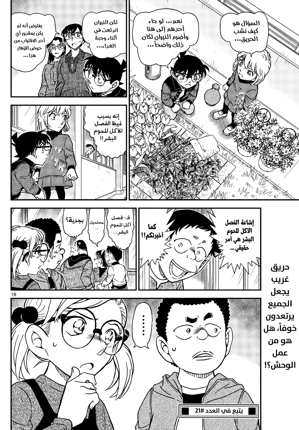 Detective Conan: Chapter 1110 - Page 18