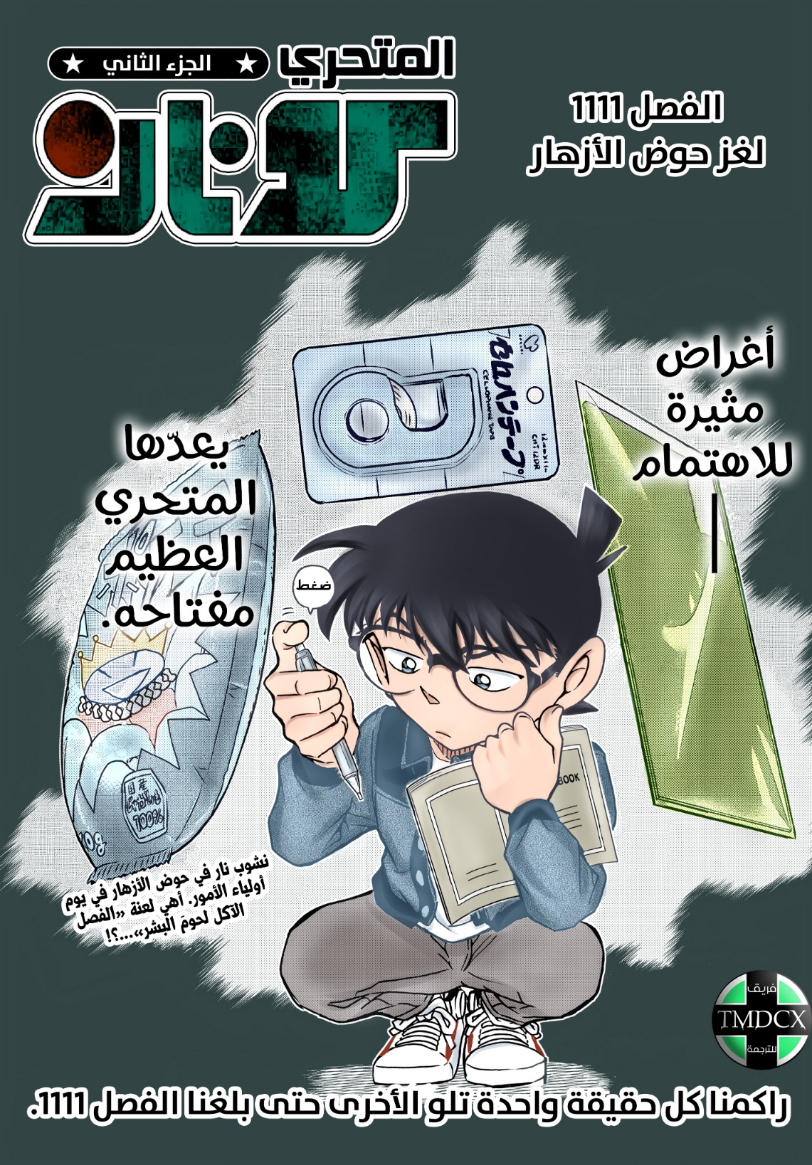 Detective Conan: Chapter 1111 - Page 2
