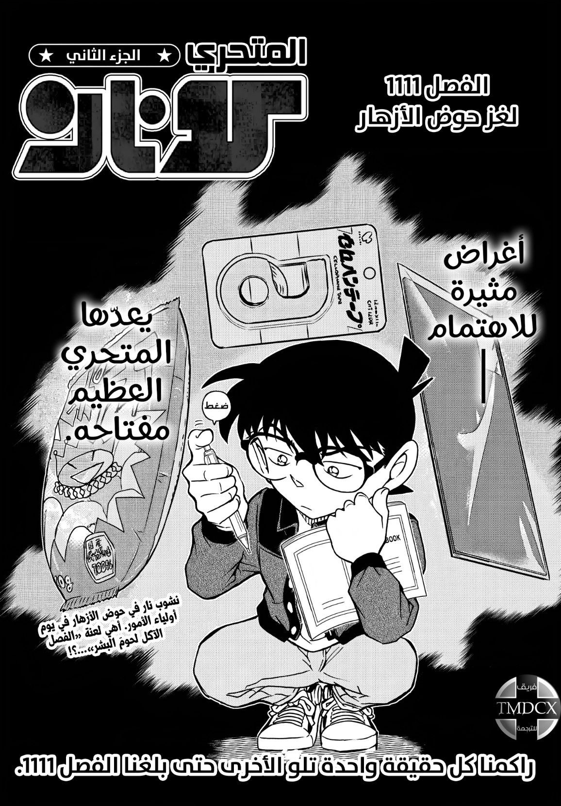 Detective Conan: Chapter 1111 - Page 3