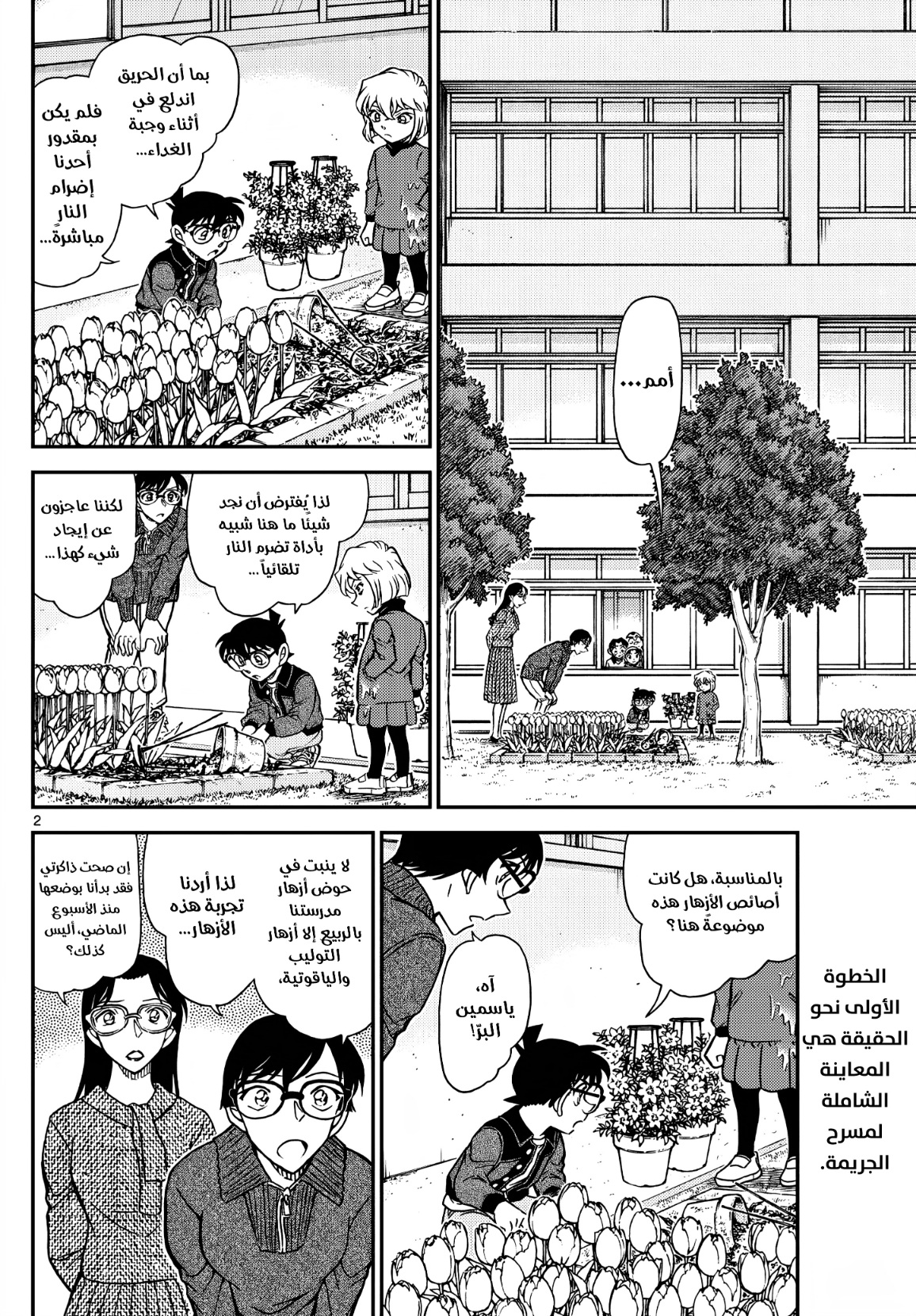 Detective Conan: Chapter 1111 - Page 4