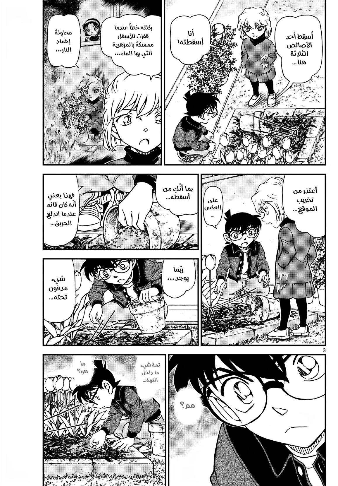 Detective Conan: Chapter 1111 - Page 5