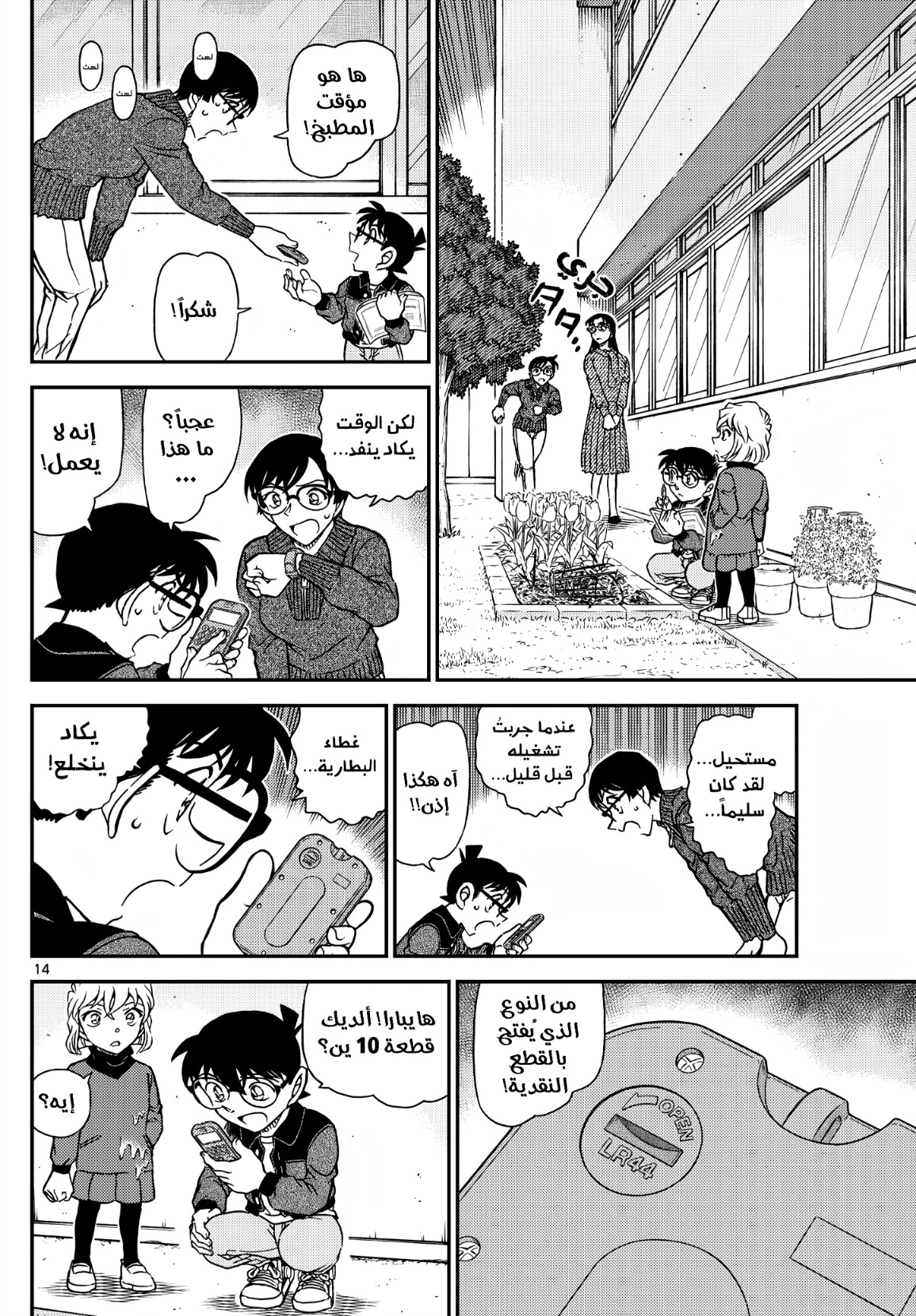 Detective Conan: Chapter 1111 - Page 16